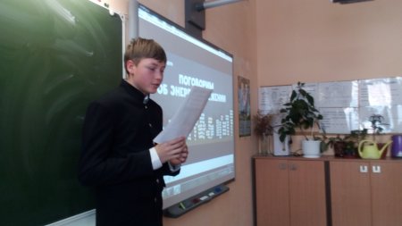 Всероссийский урок «Экология и энергосбережение»